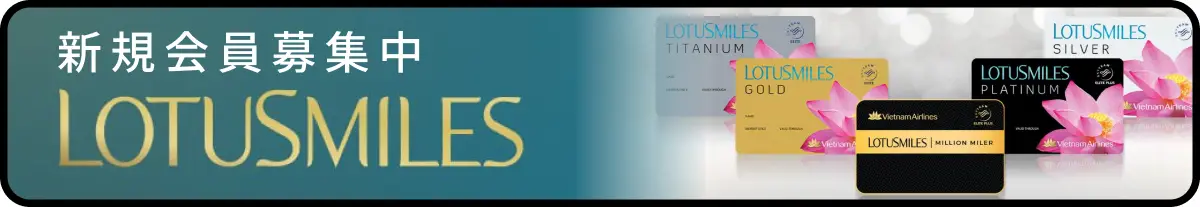 新規会員募集中 LOTUS MILES